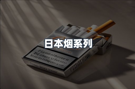 越南香烟系列